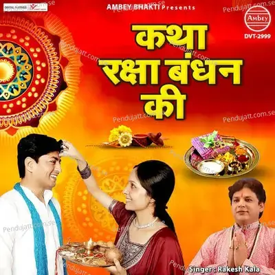 Katha Rakshabandhan Ki - Kailash Kumar Shrivastav