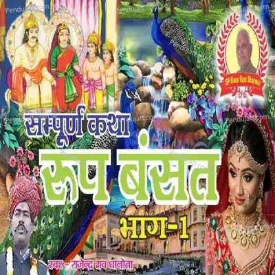 Katha Roop Basant Bhag 1 - Rajendra Rao Dhanota album cover 