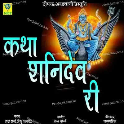 Katha Sanidev Ri - Indra Sharma album cover 