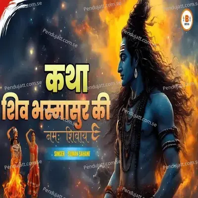 Katha Shiv Bhasmasur Ki - Suman Sahani album cover 