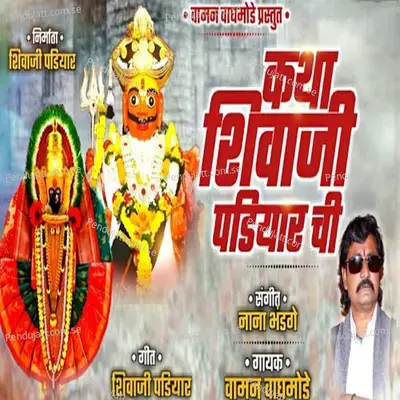 Katha Shivaji Padiyar Chi - Waman Waghmode album cover 