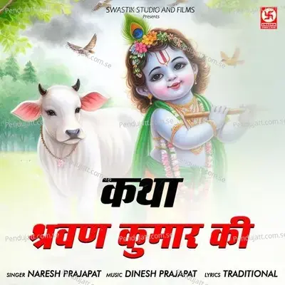 Katha Shrawan Kumar Ki - Naresh Prajapat album cover 