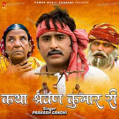 Katha Shrawan Kumar Ri - Prakash Gandhi album cover 