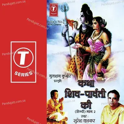 Katha Shree Shiv Parvati Ki - Surender Kohli album cover 