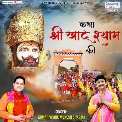 Katha Shri Khatu Shyam Ki - Kumar Vishu album cover 