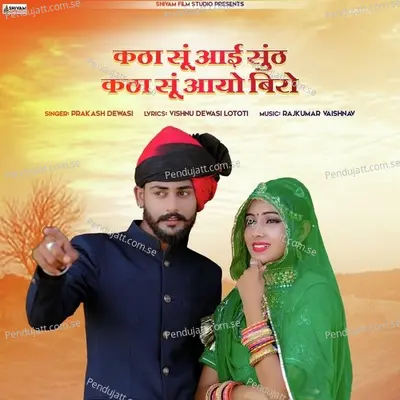 Katha Su Aayi Suth Katha Su Aayo Biro - Prakash Dewasi album cover 