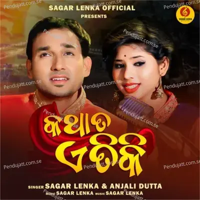 Katha Ta Etiki - Sagar Lenka album cover 