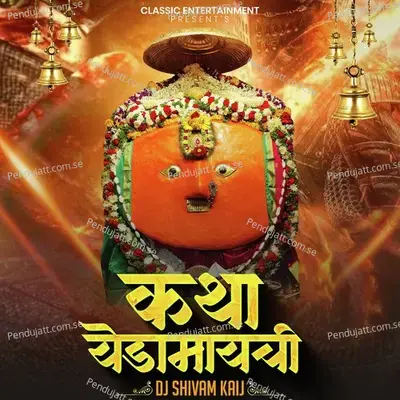 Katha Yedamaychi - Sajan Bendre album cover 