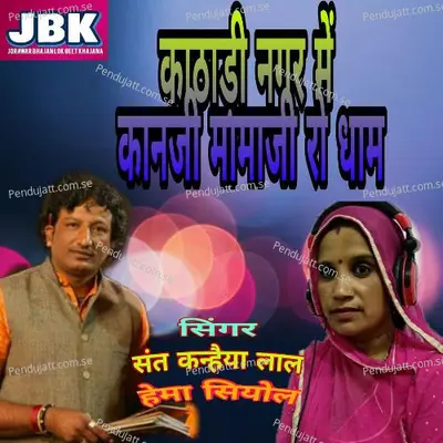 Kathadi Nagar Mai Kanji Mamoji Ro Dham - Sant Kanhaiya Lal album cover 