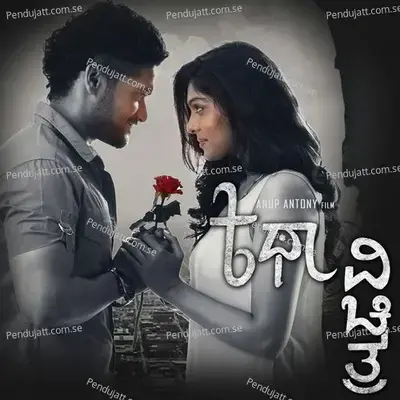 Yaaradhu - Varsha B Suresh album cover 