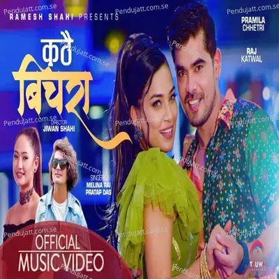 Kathai Bichara - Pratap Das album cover 