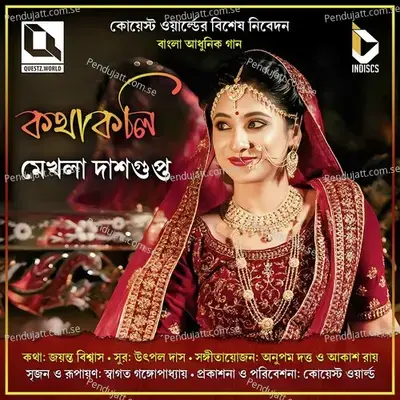 Kathakali - Mekhla Dasgupta album cover 