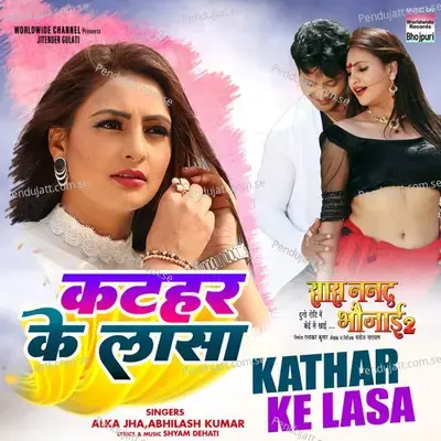 Kathar Ke Lasa - Alka Jha album cover 