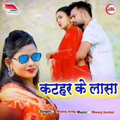 Kathar Ke Lasa - Manoj King album cover 