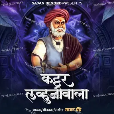 Kathar Lahuji Wala - Sajan Bendre album cover 