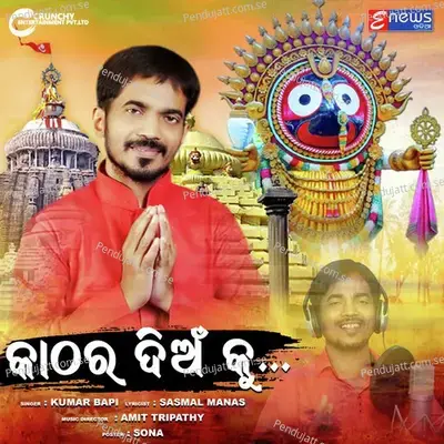 Kathara Dian Ku - Kumar Bapi album cover 