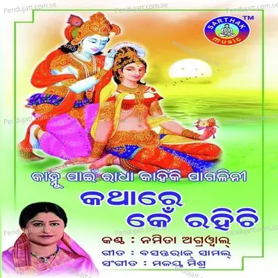 Kathare Ken Rahichi - Namita Agrawal cover album