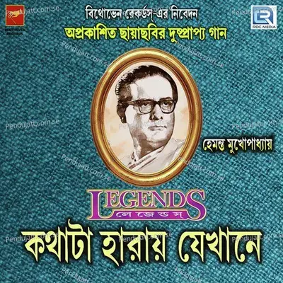 Kathata Haray Jekhane - Hemanta Kumar Mukhopadhyay album cover 