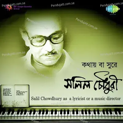 Swapan Amar - Tarun Banerjee album cover 