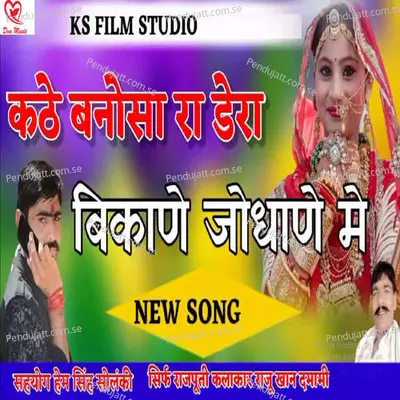 Kathe Banosa Ra Dera Biakne Jodhane Me - Raju Khan Damami album cover 