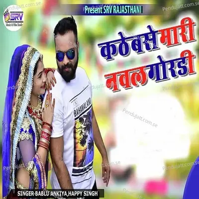 Kathe Base Mari Nawal Gordi - Bablu Ankiya