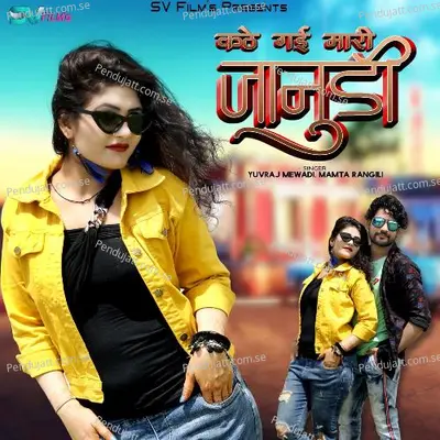 Kathe Gayi Mari Jaanudi - Yuvraj Mewadi album cover 