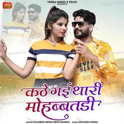 Kathe Gayi Thari Mahobatdi - Shambhu Meena