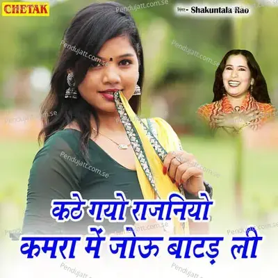Kathe Gayo Rajaniyo Kamra Me Jou Batdali - Shakuntala Rao