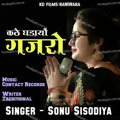 Kathe Ghadayo Gajaro - Sonu Sisodiya album cover 