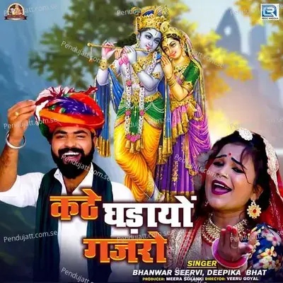 Kathe Ghadayo Gajro - Bhanwar Seervi album cover 