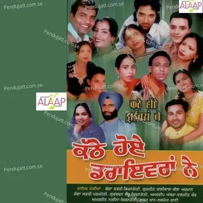 Bhootani Bhulati Tu Darivera - Bagga Safri album cover 