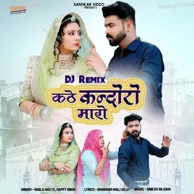 Kathe Kandoro Maro Dj Remix - Bablu Ankiya album cover 