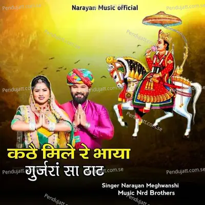 Kathe Mile Re Bhaya Gujara Sa That - Narayan Meghwanshi album cover 