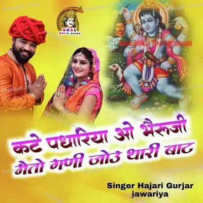 Kathe Padhariya Ho Bheruji Meto Ghani Jou Thari Baat - Hajari Gurjar Jawariya album cover 