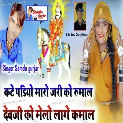 Kathe Padiyon Maro Jeri Ko Rumal Dev Ji Ko Melo Lage Kamal - Samdu Gurjar album cover 