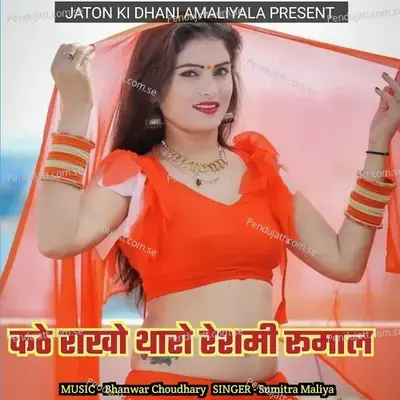 Kathe Rakho Tharo Reshmi Rumal - Sumitra Maliya album cover 