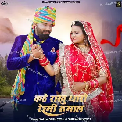 Kathe Rakhu Tharo Reshmi Rumal - Salim Shekhawas album cover 