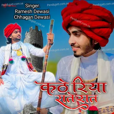 Kathe Riya Rate Raat - Ramesh Dewasi album cover 