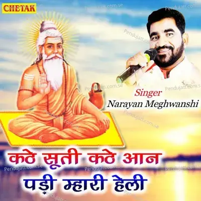 Kathe Suti Kathe Aan Padi Mhari Heli - Narayan Meghwanshi album cover 