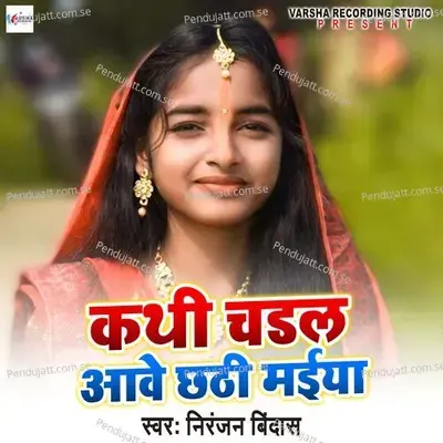 Kathi Chadal Aawe Chhathi Maiya - Niranjan Bindash album cover 