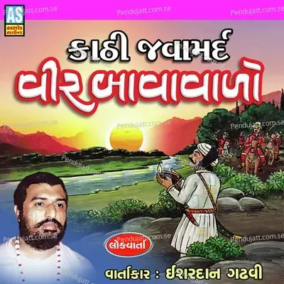 Kathi Javamard Vir Bavavalo - Ishardan Gadhvi album cover 