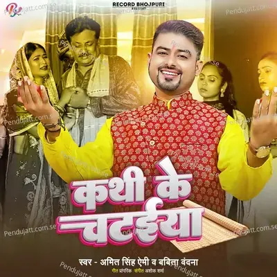 Kathi Ke Chataiya - Amit Singh Amee album cover 