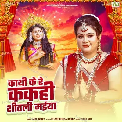 Kathi Ke Re Kakahi Shitali Maiya - Anu Dubey album cover 
