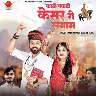 Kathi Pakdo Kesar Ri Lagam - Mansa Marwadi album cover 