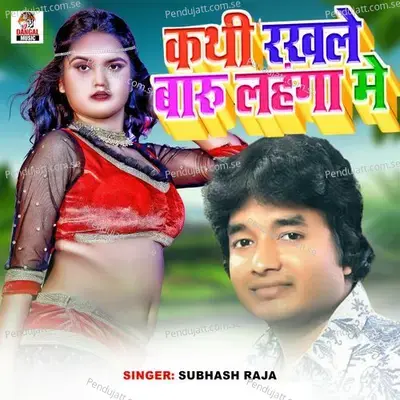 Kathi Rakhle Baru Lahanga Me - Subhash Raju album cover 