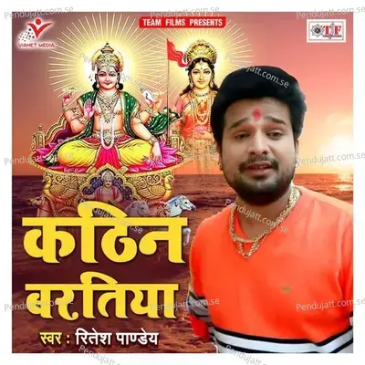 Chhath Ke Pujanwa - Ritesh Pandey album cover 