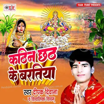Maai Ho Bajhiniya - Deepak Deewana album cover 