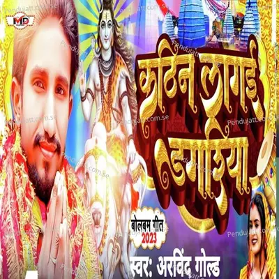 Kathin Lage Dagariya - Arvind Gold album cover 