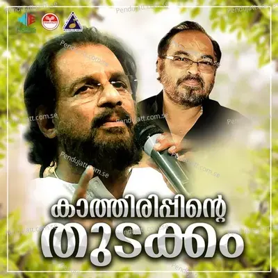 Nin Madhuritha - Yesudas album cover 