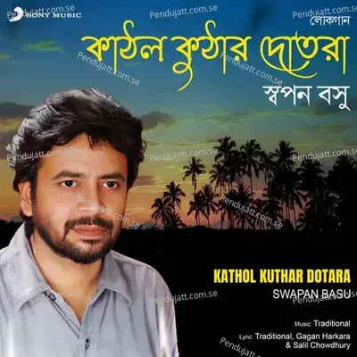 Bandhu Bine - Swapan Basu album cover 